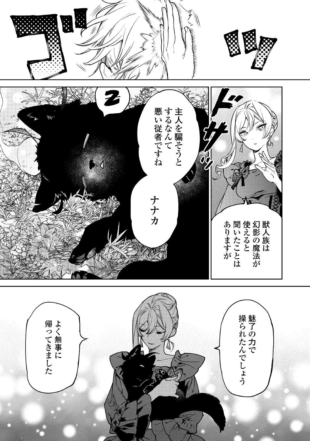 最後にひとつだけお願いしてもよろしいでしょうか 第26.2話 - Page 12