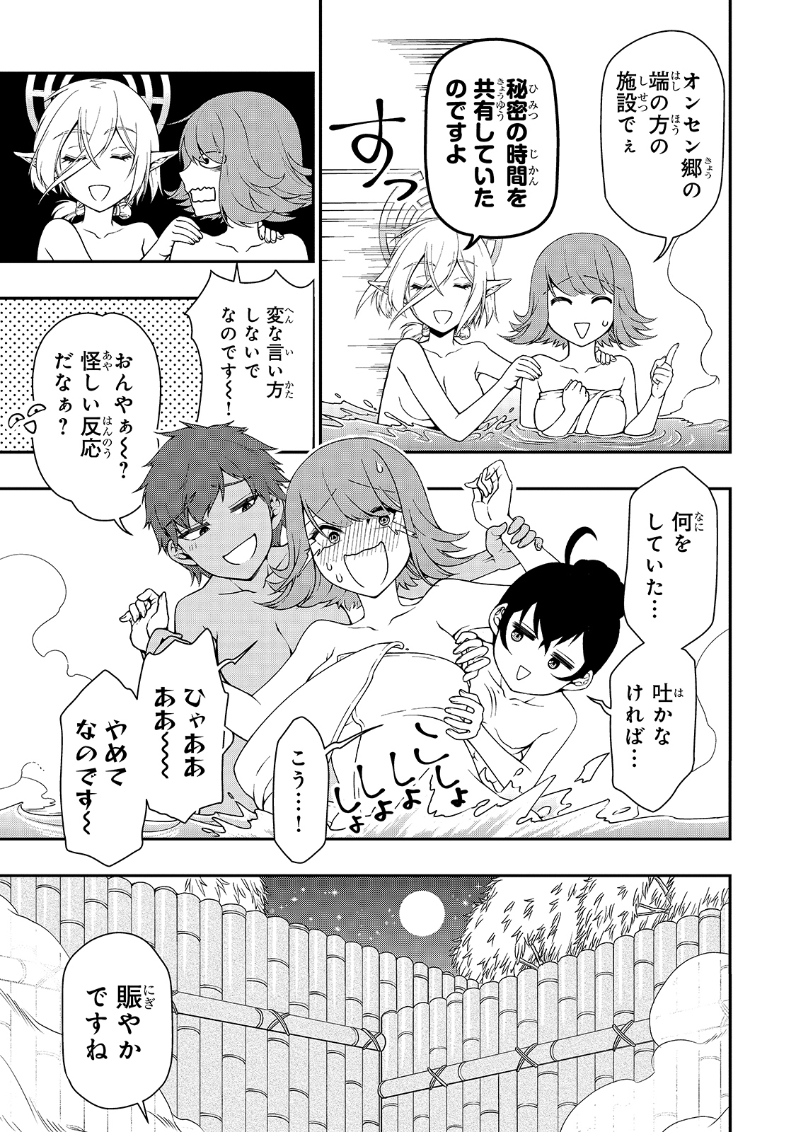 LV2からチートだった元勇者候補のまったり異世界ライフ 第26話 - Page 9