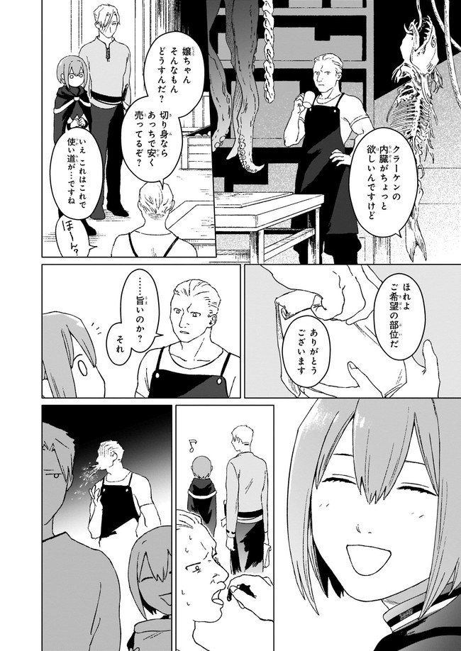 生き残り錬金術師は街で静かに暮らしたい 第3.2話 - Page 6