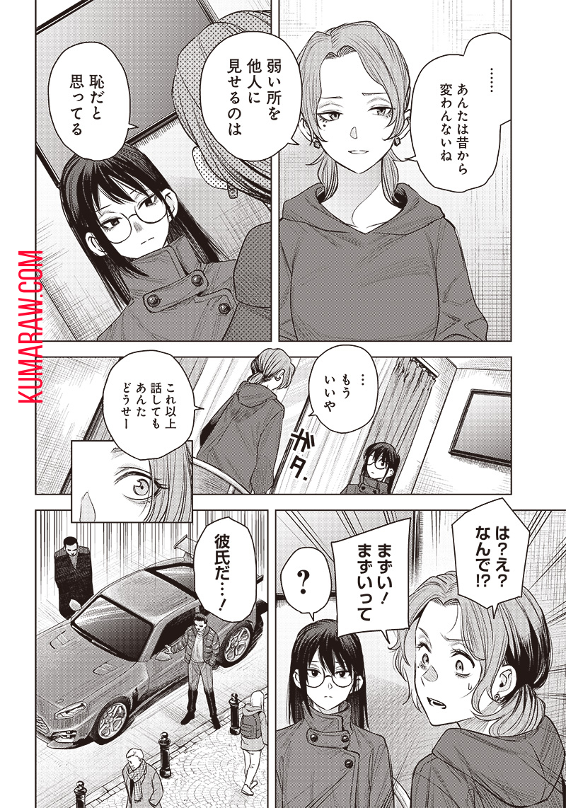 She Is Beautiful (TOTSUNO Takahide) 第30.2話 - Page 4