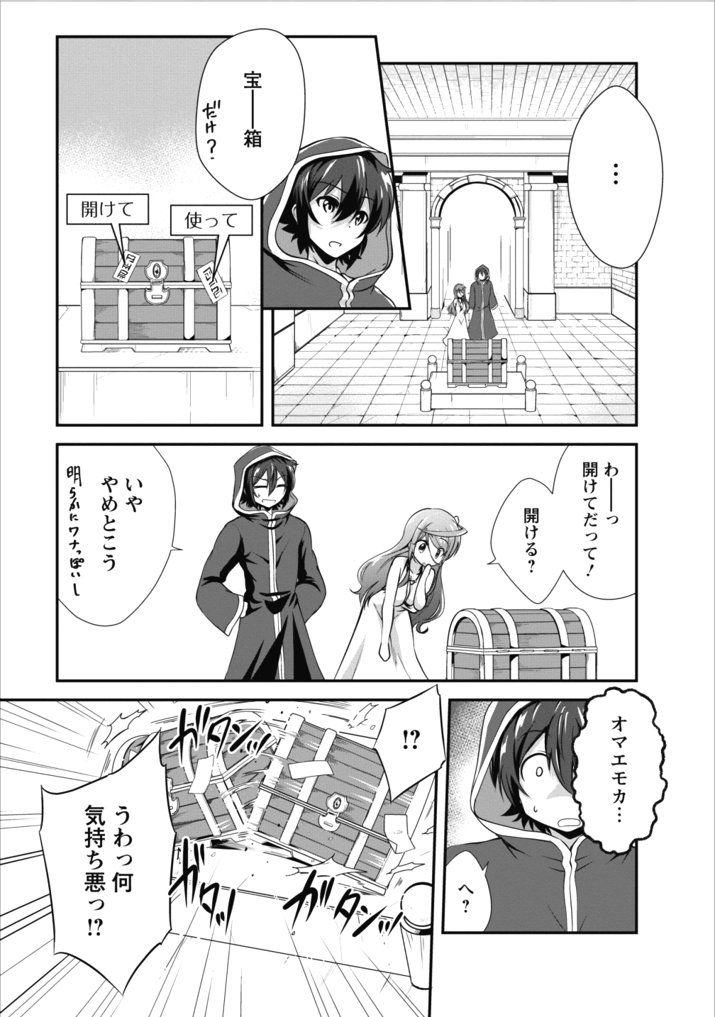 進化の実~知らないうちに勝ち組人生~ 第10話 - Page 7