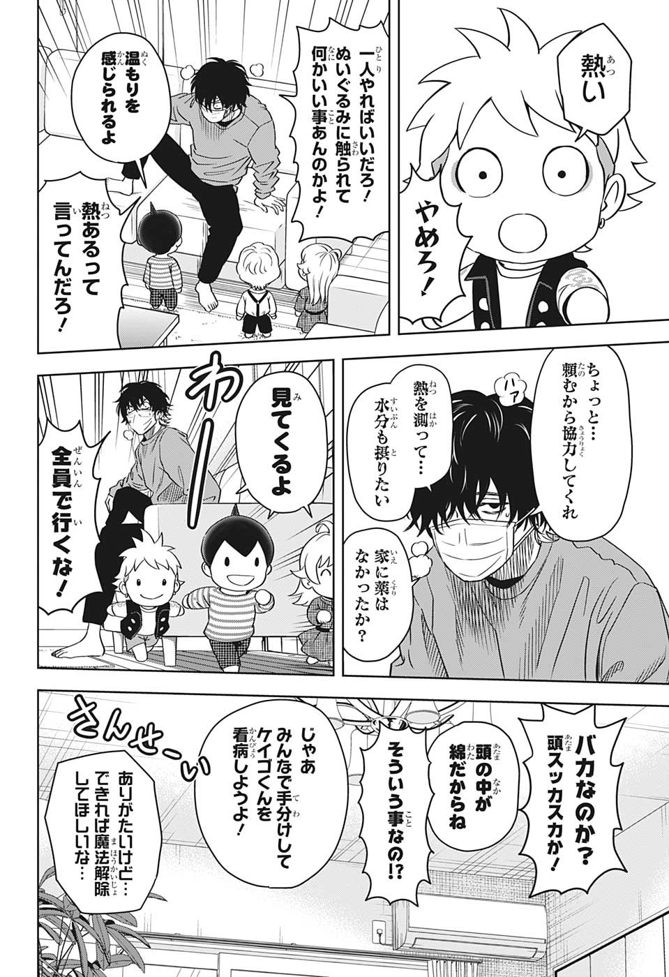 ウィッチ ウォッチ 第101話 - Page 6