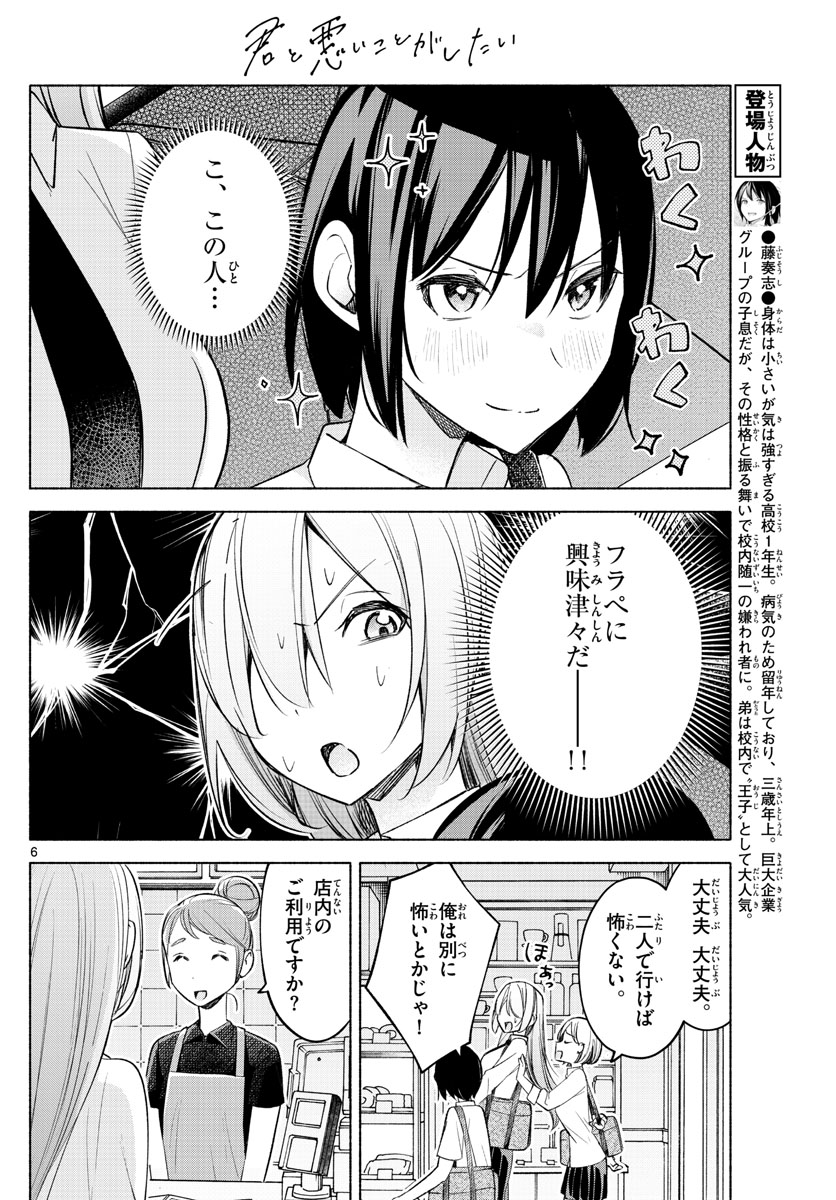 君と悪いことがしたい 第25話 - Page 6