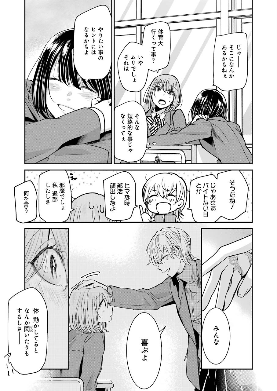 兄の嫁と暮らしています。 第73話 - Page 13