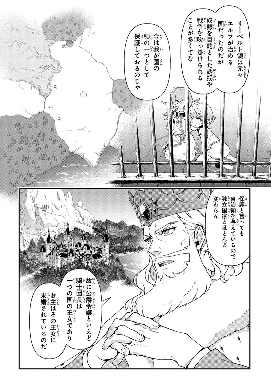 転生貴族の異世界冒険録 第17話 - Page 12