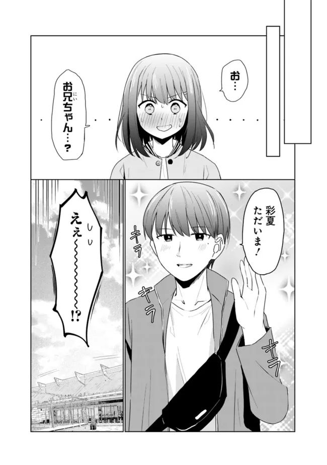 山本君の青春リベンジ！ 第16話 - Page 7