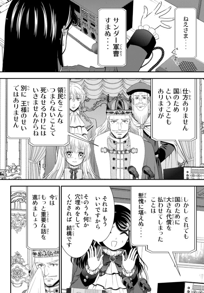 老後に備えて異世界で８万枚の金貨を貯めます 第70話 - Page 4