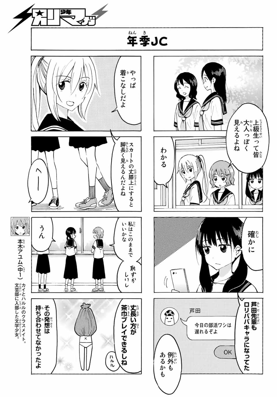八乙女×２ 第14話 - Page 3