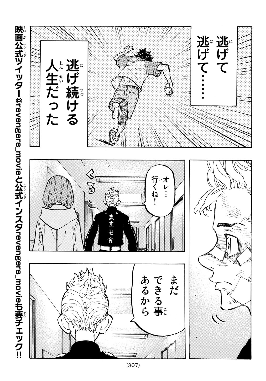 東京卍リベンジャーズ 第151話 - Page 15