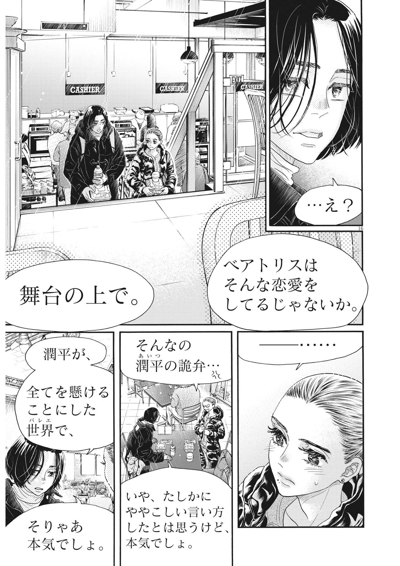 ダンス・ダンス・ダンスール 第203話 - Page 15