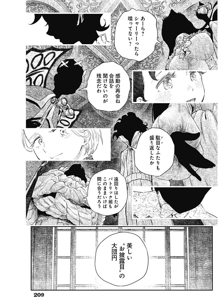 シャドーハウス 第39話 - Page 9