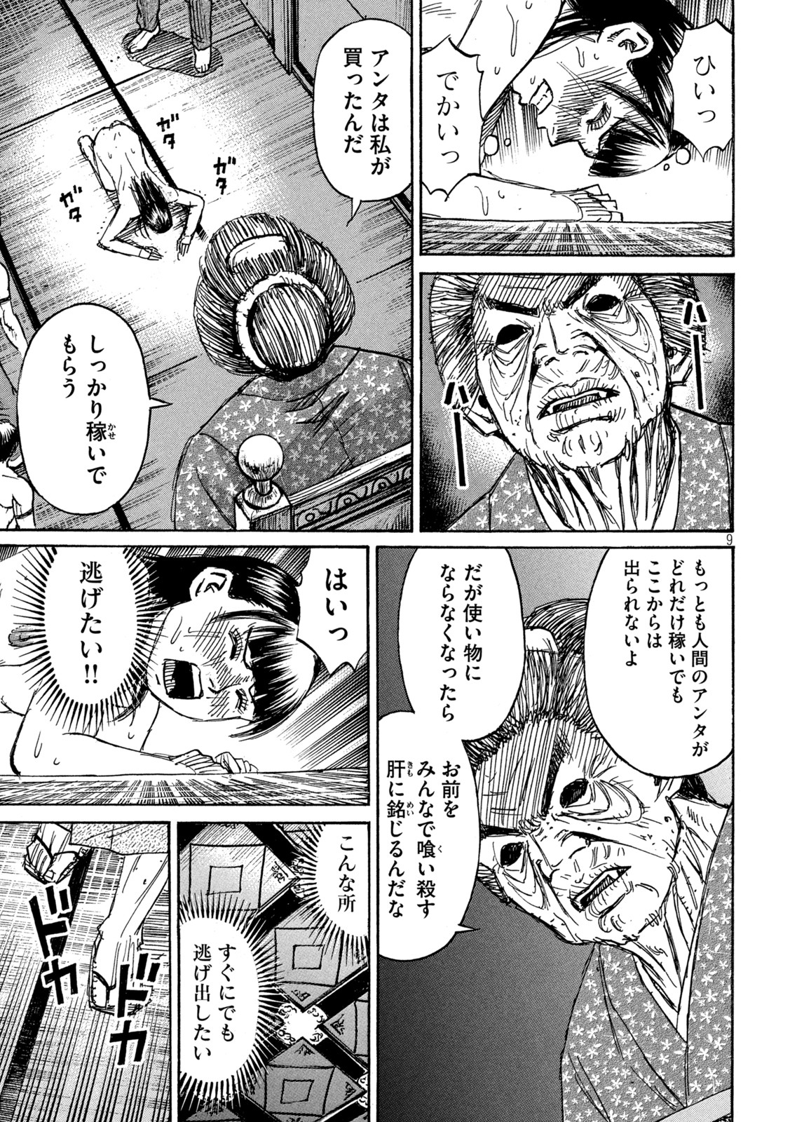 彼岸島 48日後… 第332話 - Page 9