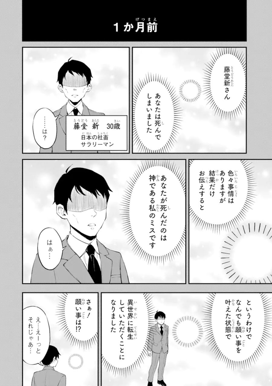 転生したら最強種たちが住まう島でした。この島でスローライフを楽しみます 第1.1話 - Page 8