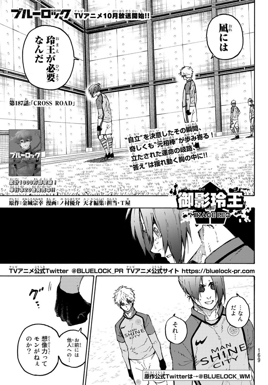 ブルーロック 第187話 - Page 1