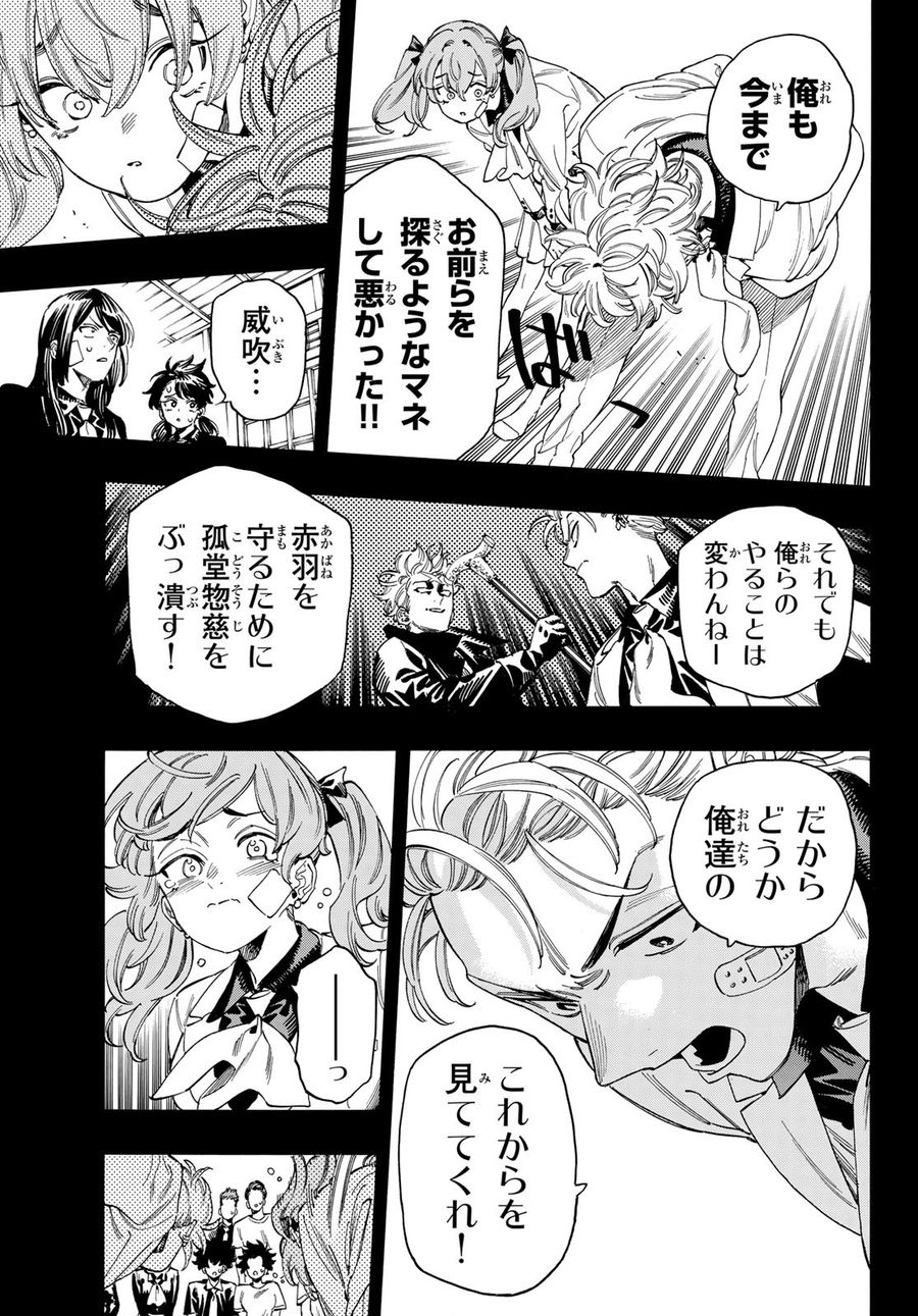 赤羽骨子のボディガード 第48話 - Page 9