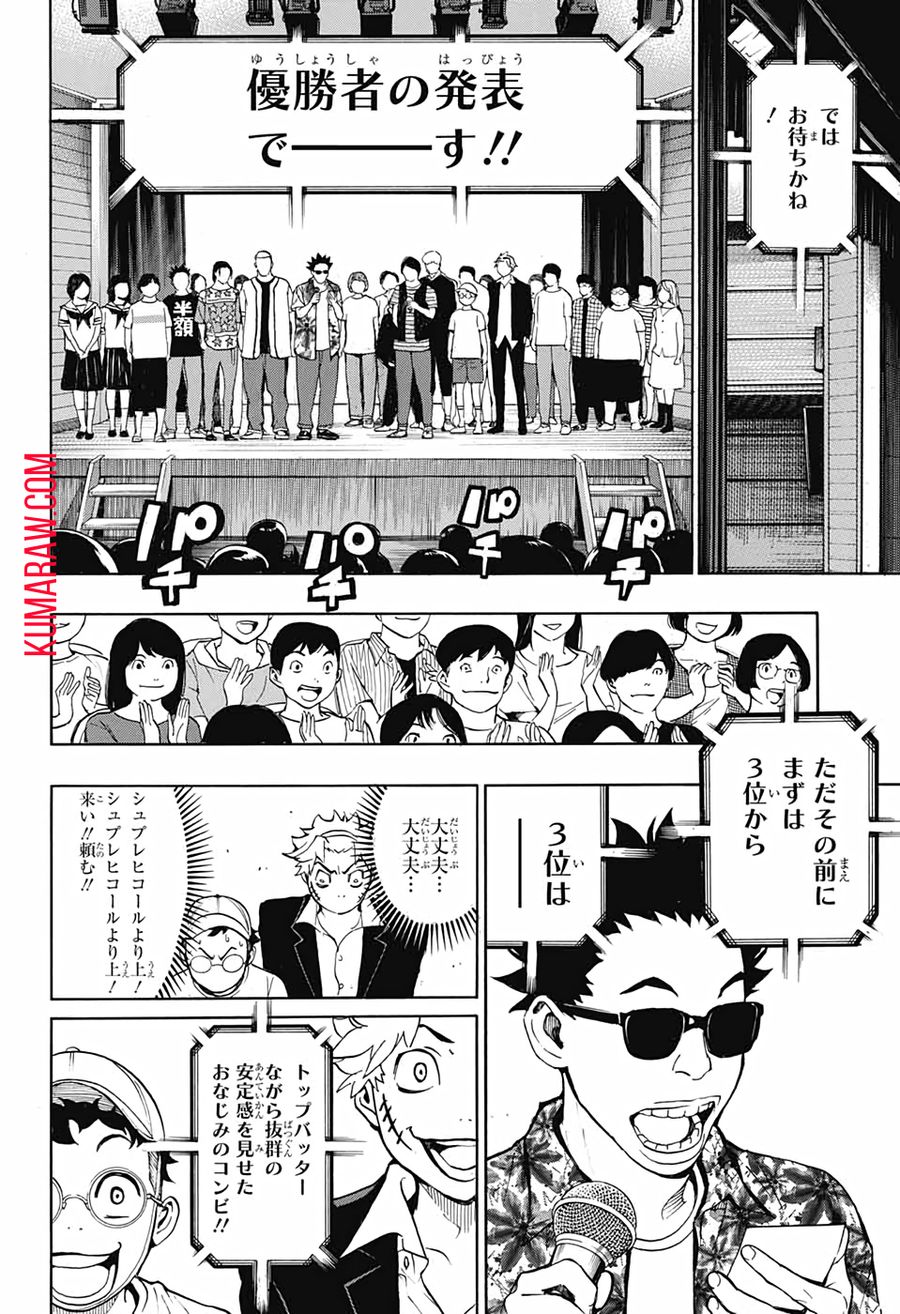 ショーハショーテン！ 第4話 - Page 44