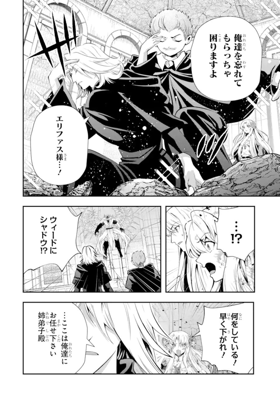 その劣等騎士、レベル999 第20.2話 - Page 14