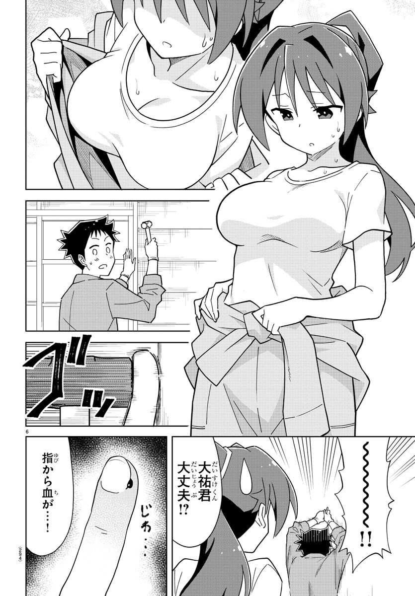 あつまれ！ふしぎ研究部 第175話 - Page 6