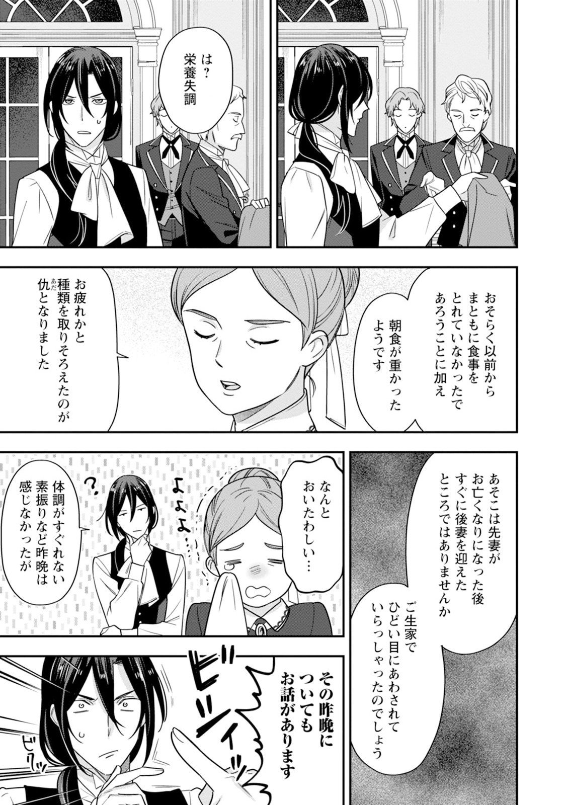 Aisanai to Iwaremashite mo 愛さないといわれましても 愛さないといわれましても ～元魔王の伯爵令嬢は生真面目軍人に餌付けをされて幸せになる～ 第1話 - Page 13