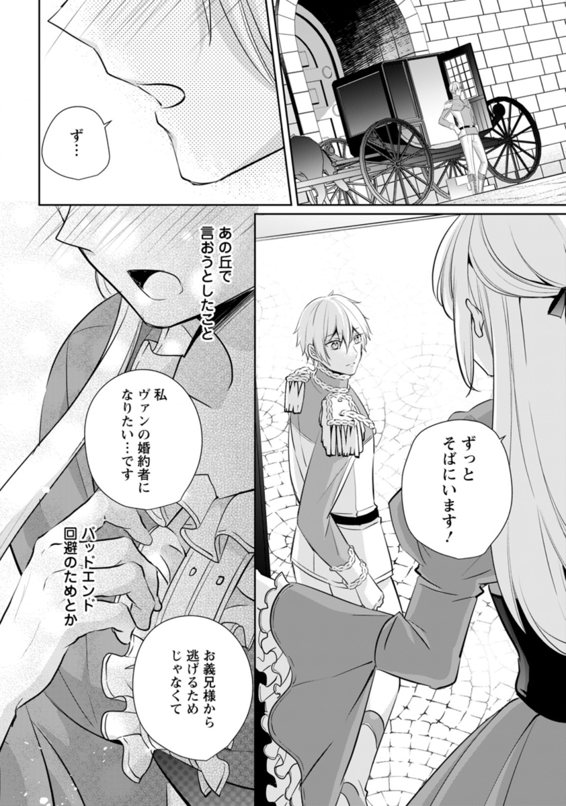 転生したら 第20.2話 - Page 10