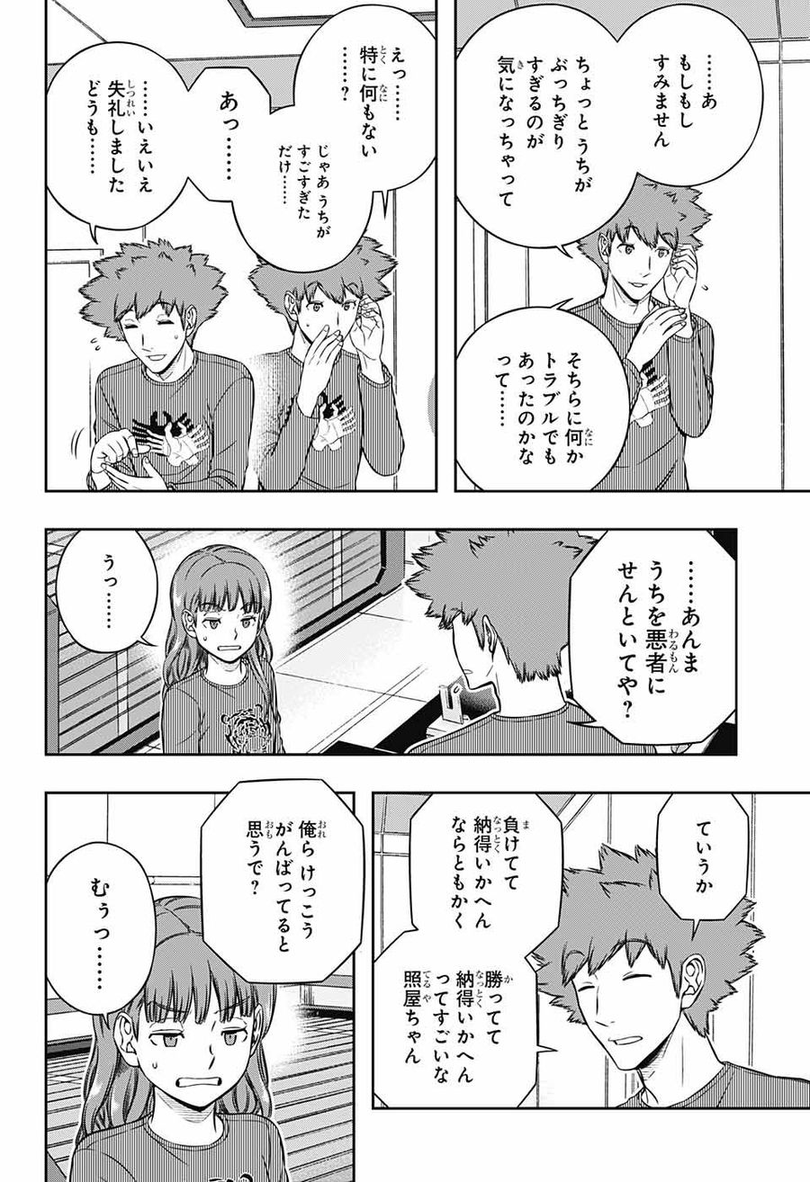 ワートリ 第222話 - Page 4