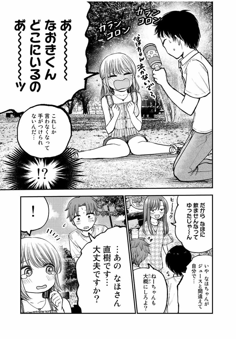 おっちょこドジおねえさん 第10話 - Page 7