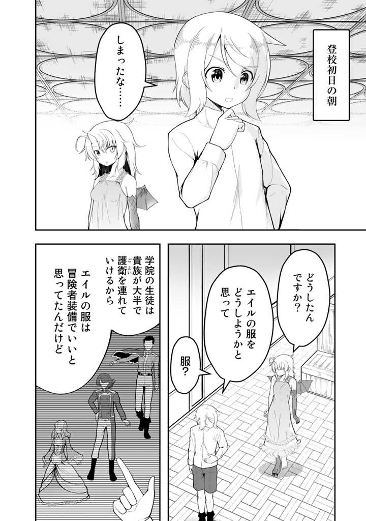 世界樹の下から始める半竜少女と僕の無双ライフ 第10.1話 - Page 2