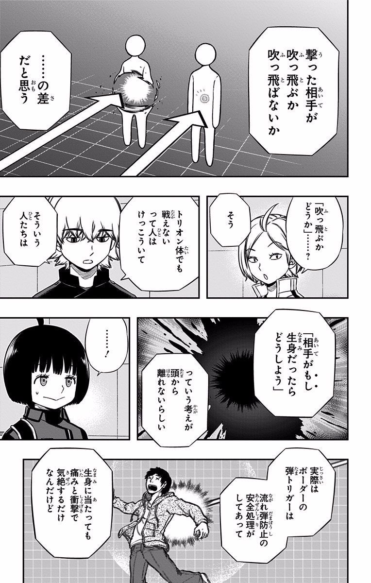 ワートリ 第119話 - Page 5