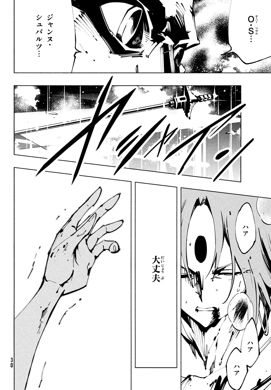 シャーマンキングザスーパースター 第39話 - Page 27