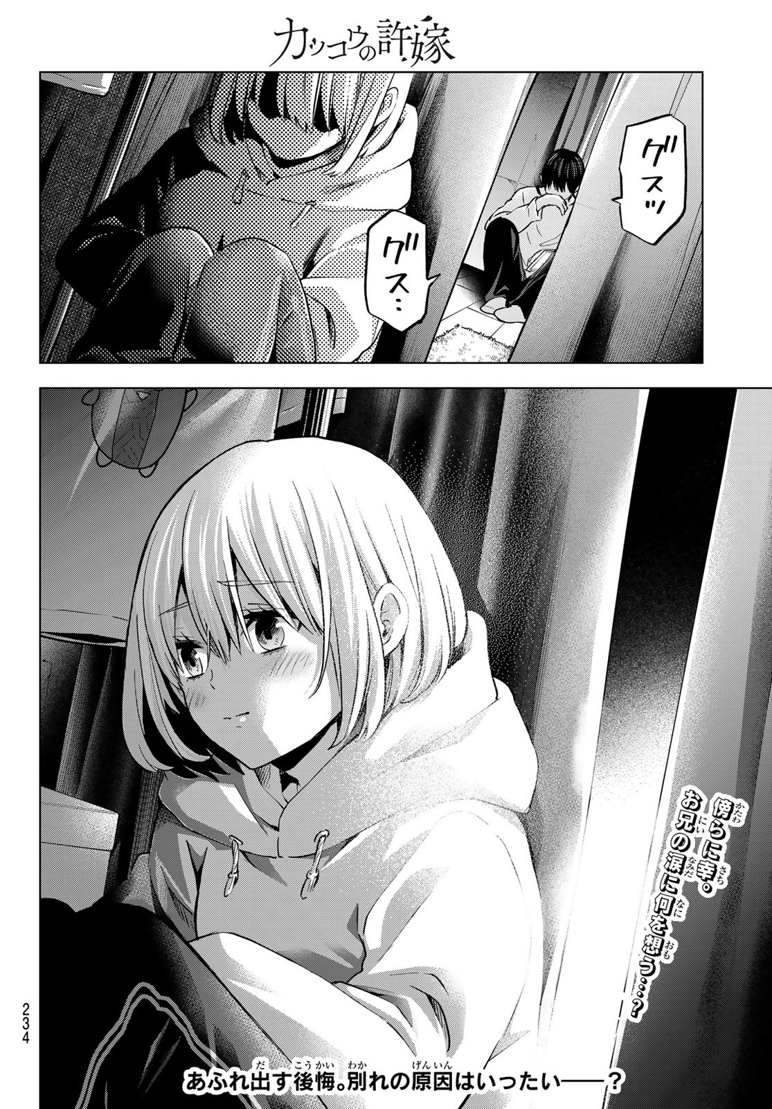 カッコウの許嫁 第159話 - Page 20