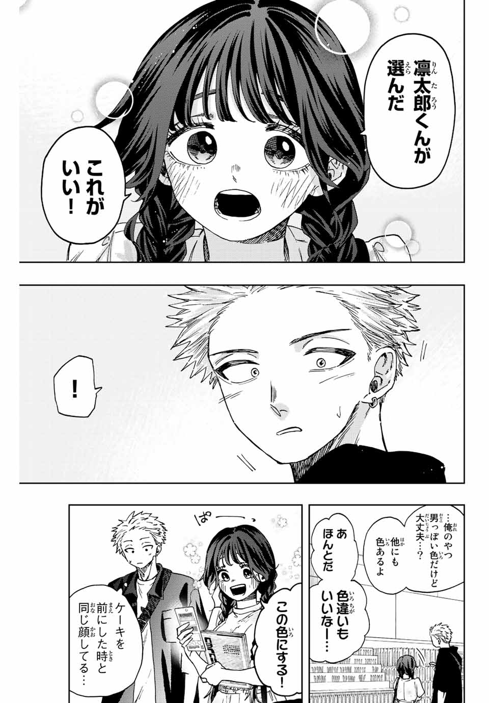 薫る花は凛と咲く 第43話 - Page 9