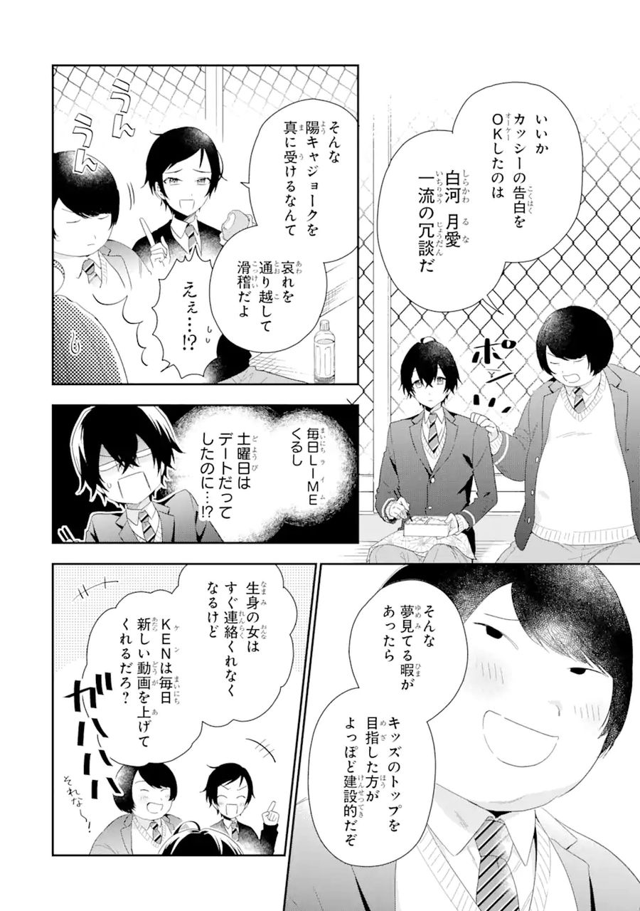 経験済みなキミと、経験ゼロなオレが、お付き合いする話。 第3.1話 - Page 6