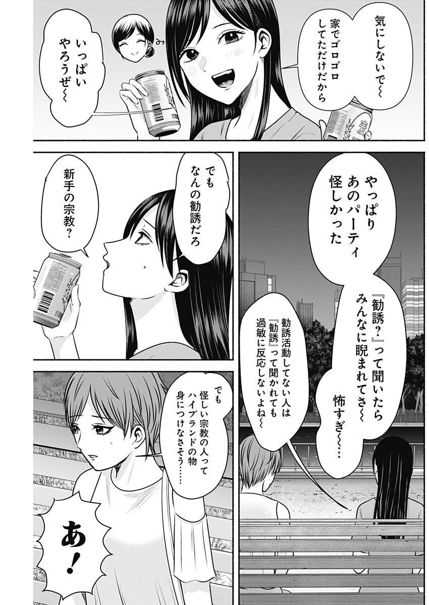 ハッピーマリオネット 第16話 - Page 15