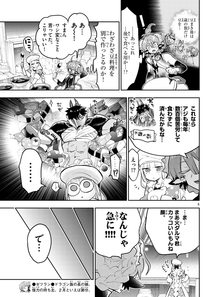 魔王城でおやすみ 第315話 - Page 5