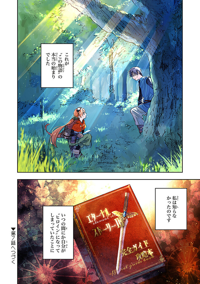 この世界の攻略本を拾ってしまいました 第6.2話 - Page 12