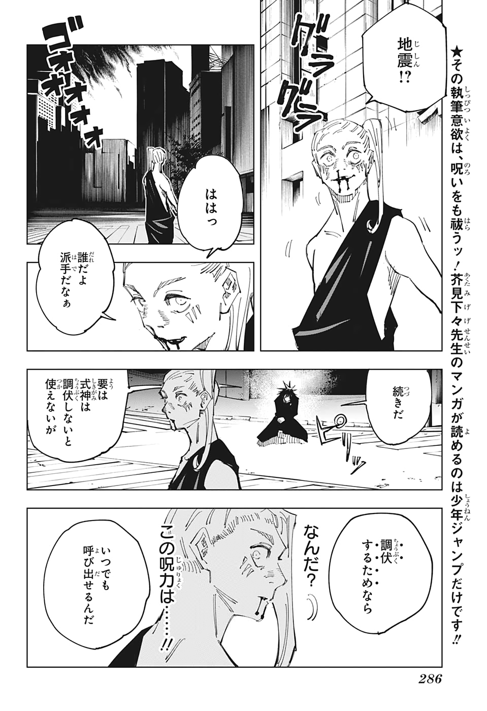 呪術廻戦 第117話 - Page 7