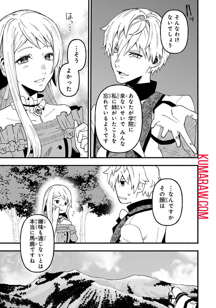 悪夢令嬢は一家滅亡の夢を見た ～私の目的は生き延びることです～ 第3話 - Page 33