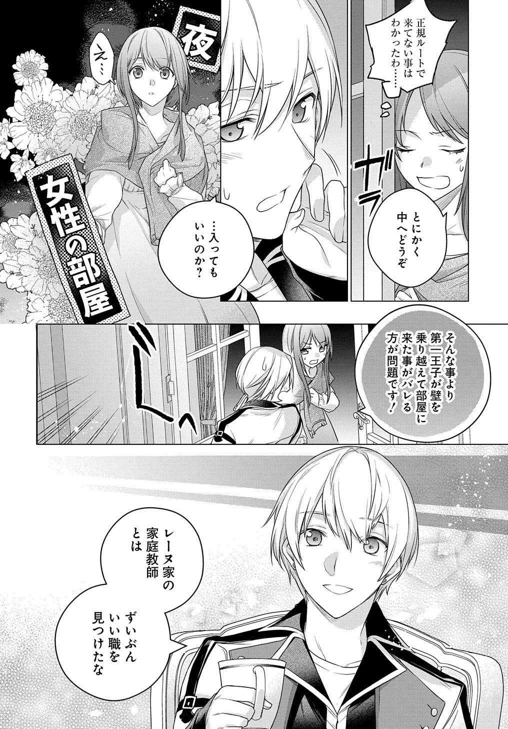 元、落ちこぼれ公爵令嬢です。 THE COMIC 第4話 - Page 30