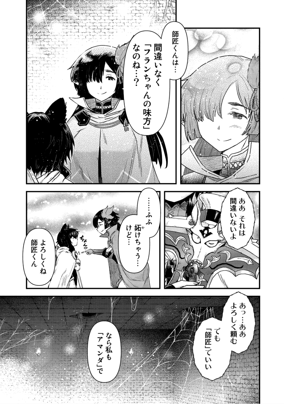 転生したら剣でした 第24.1話 - Page 7