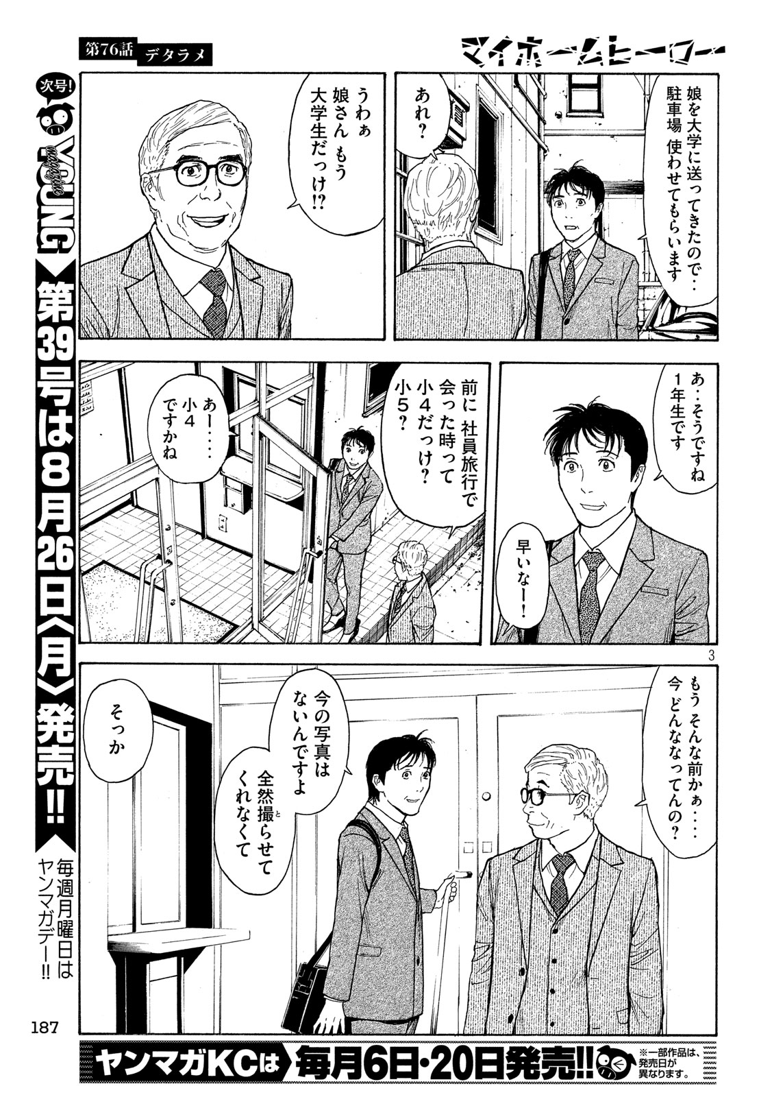 マイホームヒーロー 第76話 - Page 3