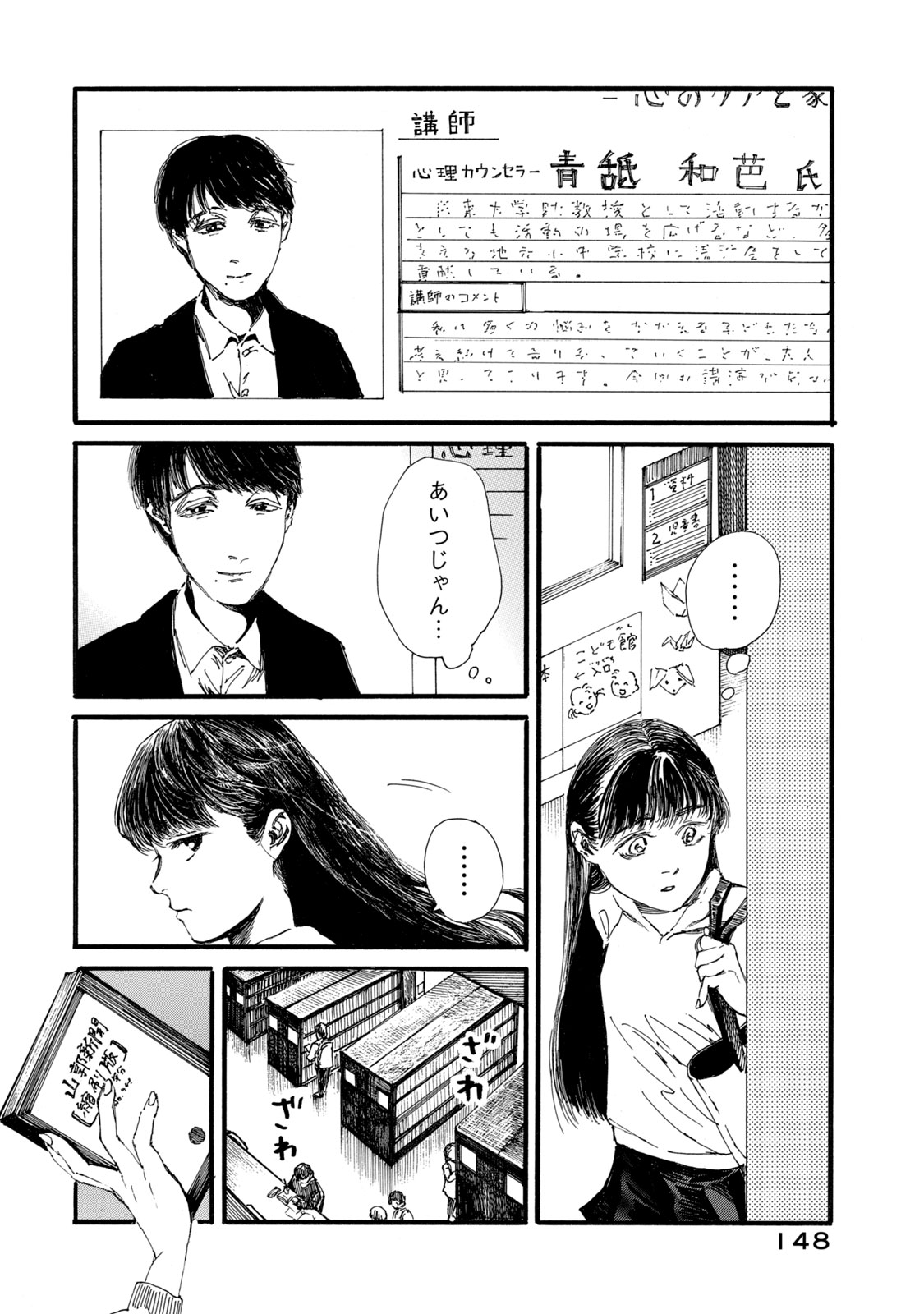 The Monster in My Womb 私の胎の中の化け物 第16話 - Page 4