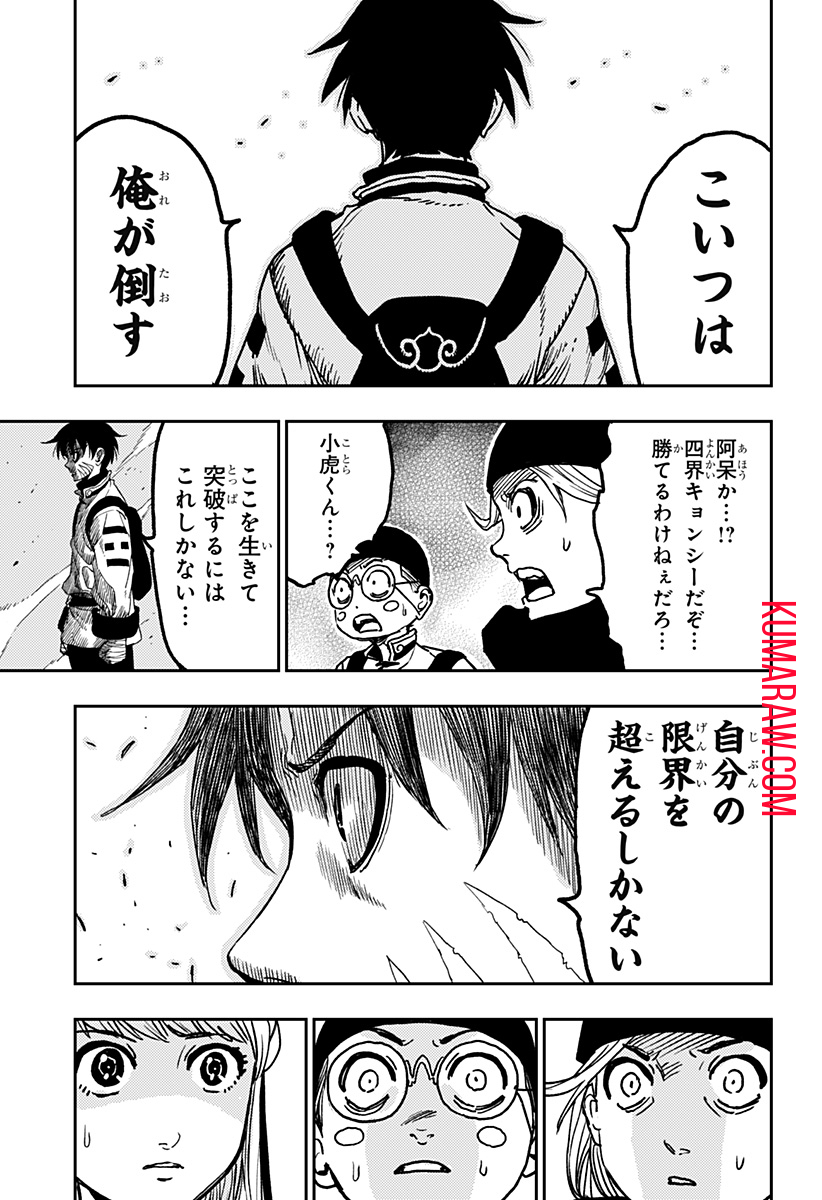 キョンシーX 第18話 - Page 9