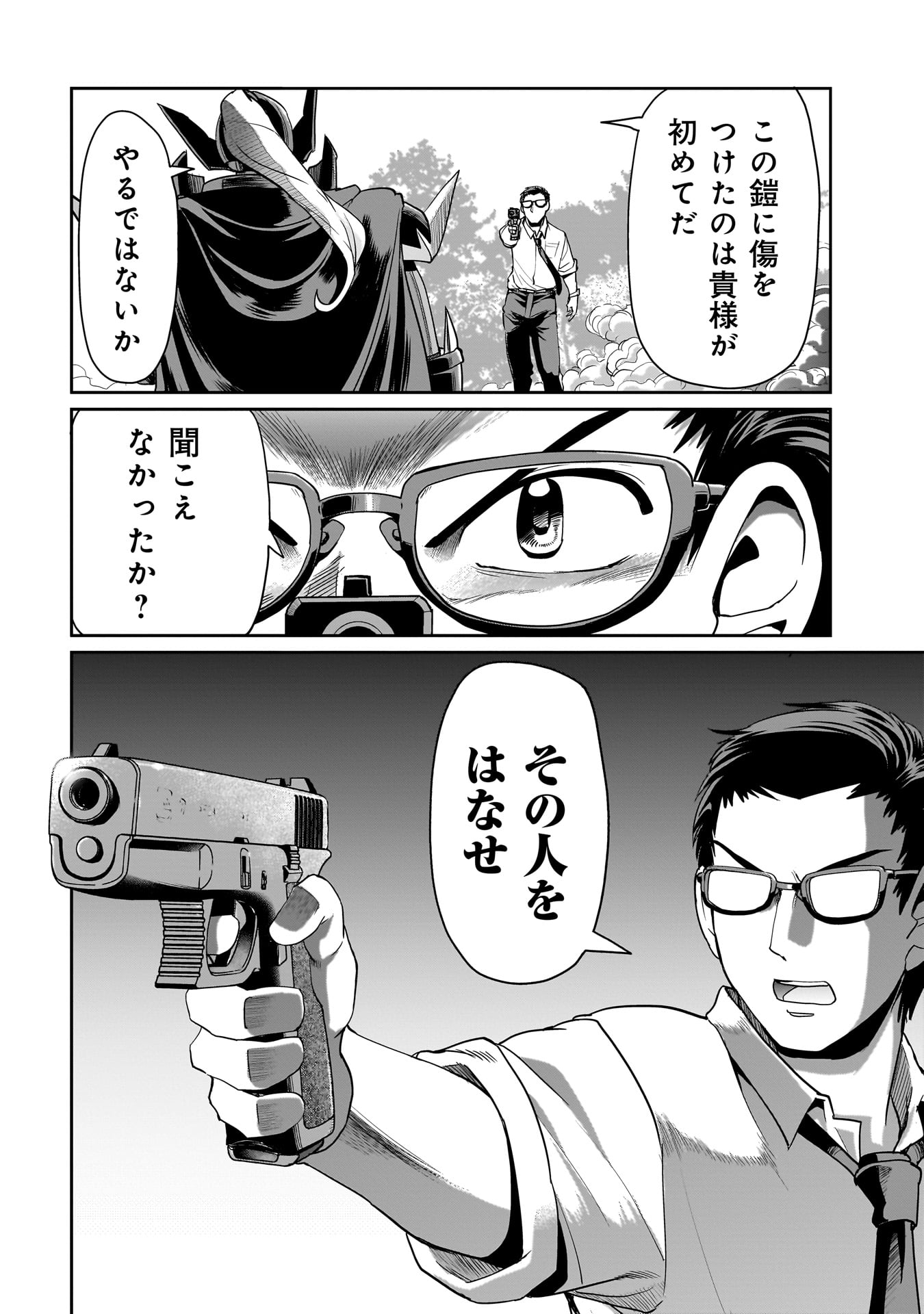 異世界召喚おじさんの銃無双ライフ 〜サバゲー好きサラリーマンは会社終わりに異世界へ直帰する〜 第25話 - Page 22