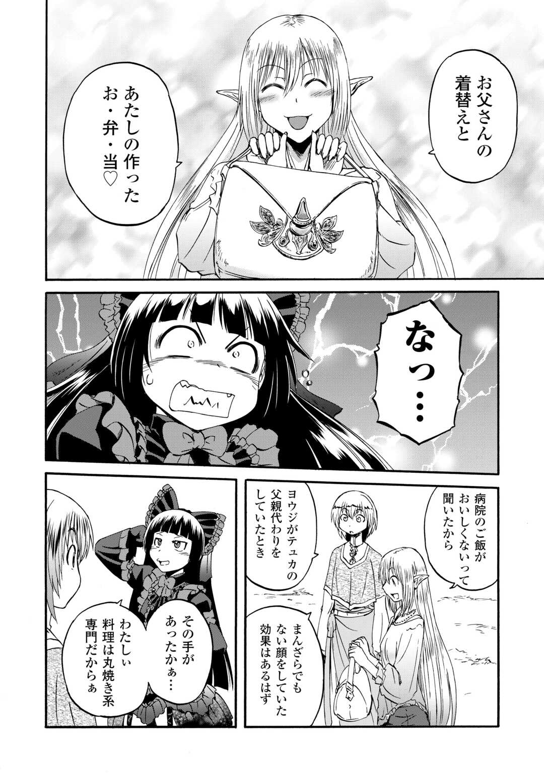 ゲート―自衛隊彼の地にて、斯く戦えり 第123話 - Page 14