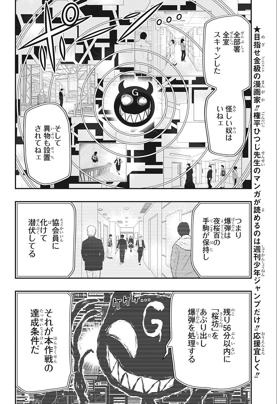 夜桜さんちの大作戦 第138話 - Page 2