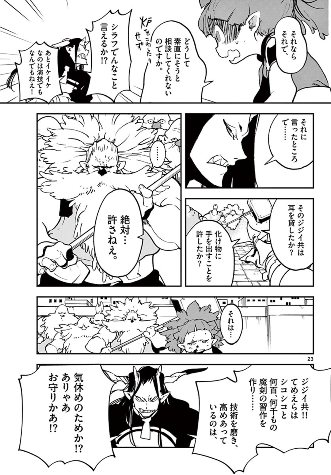 任侠転生 -異世界のヤクザ姫- 第20.2話 - Page 2