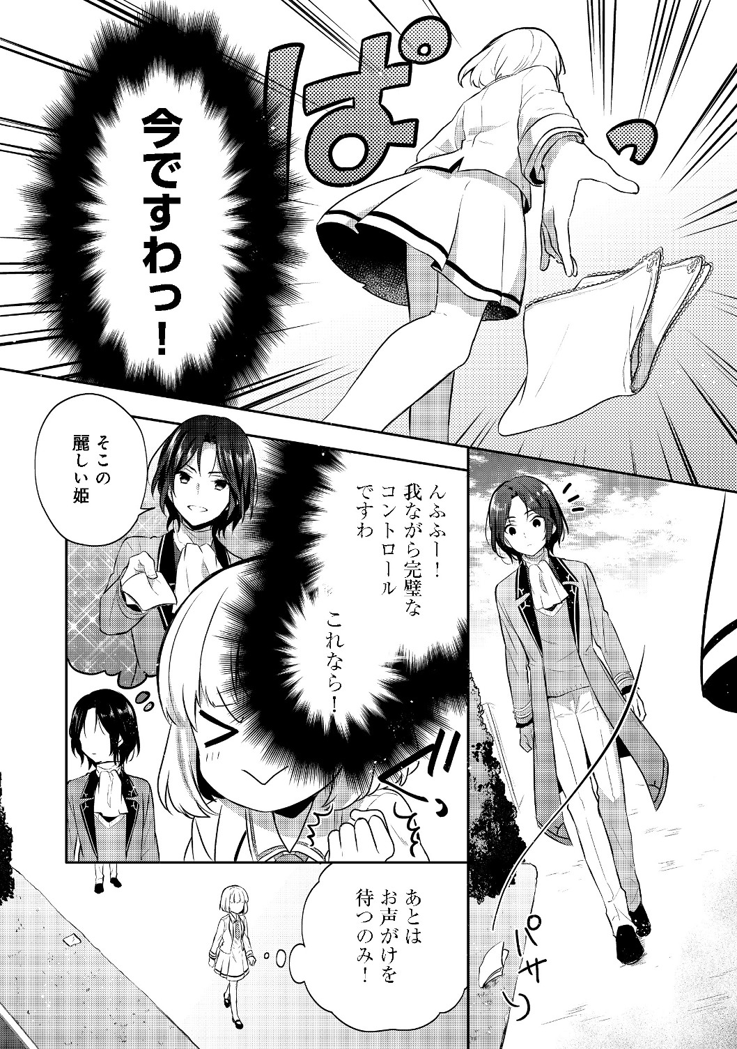 ティアムーン帝国物語 ～断頭台から始まる、姫の転生逆転ストーリー～ 第7.1話 - Page 10