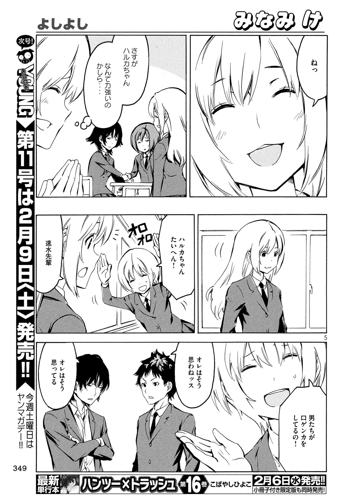 みなみけ 第358話 - Page 5