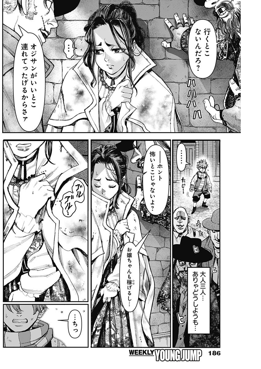 ガス灯野良犬探偵団 第6話 - Page 6