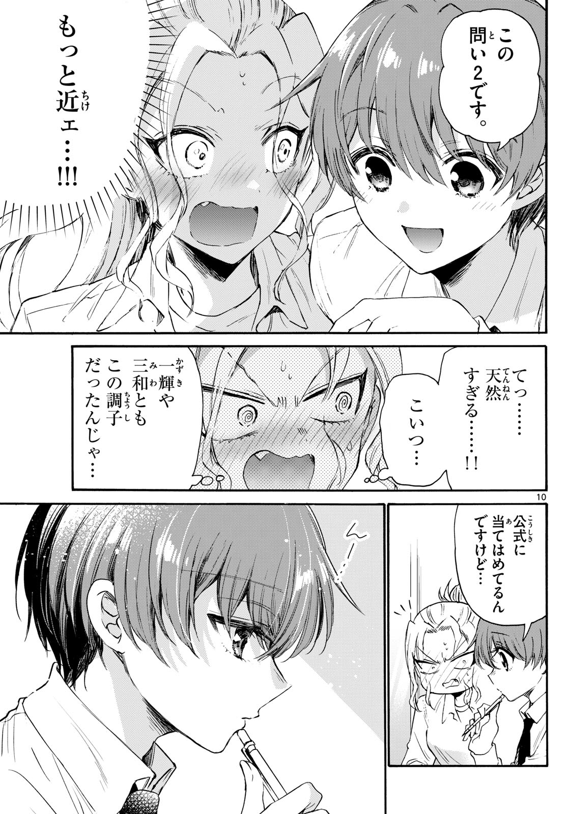 帝乃三姉妹は案外、チョロい。 第69話 - Page 10